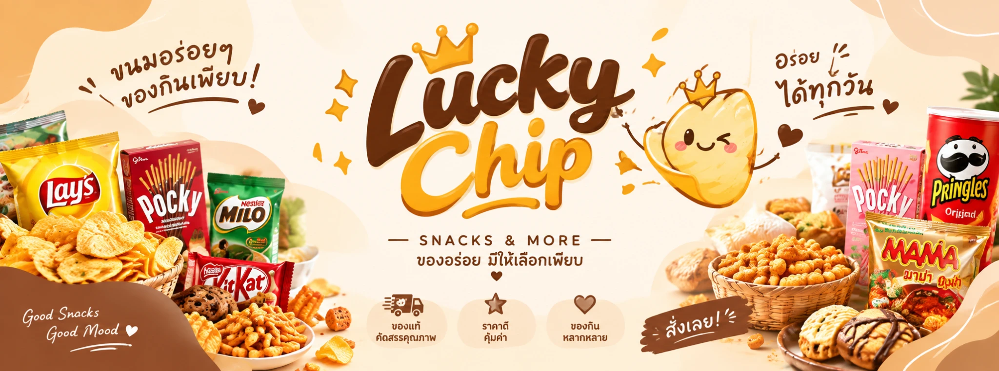 Lucky Chip — Snacks & More ของอร่อย มีให้เลือกเพียบ